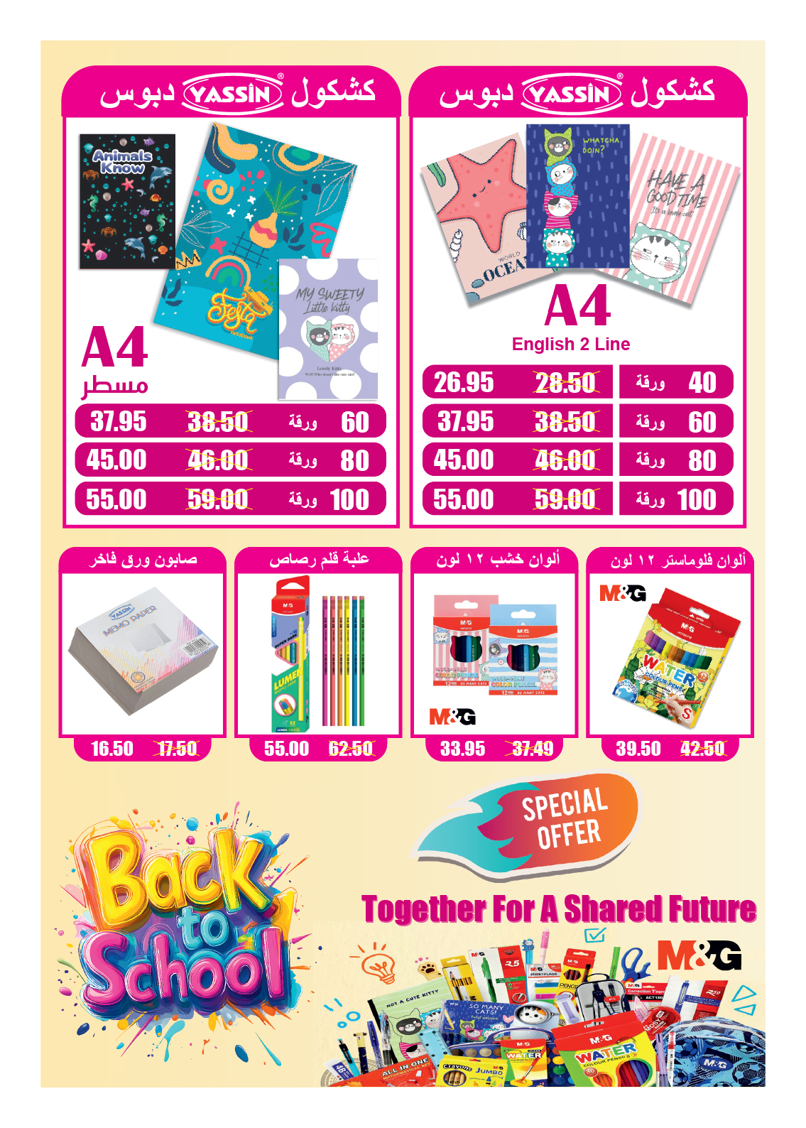 hyper-one offers from 25aug to 2aug 2025 عروض هايبر وان من 25 أغسطس حتى 2 أغسطس 2025 صفحة رقم 96